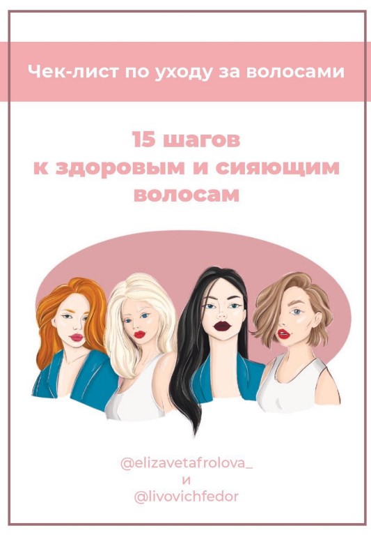 [elizavetafrolova_] Чек-лист «15 шагов к здоровым _0.jpg